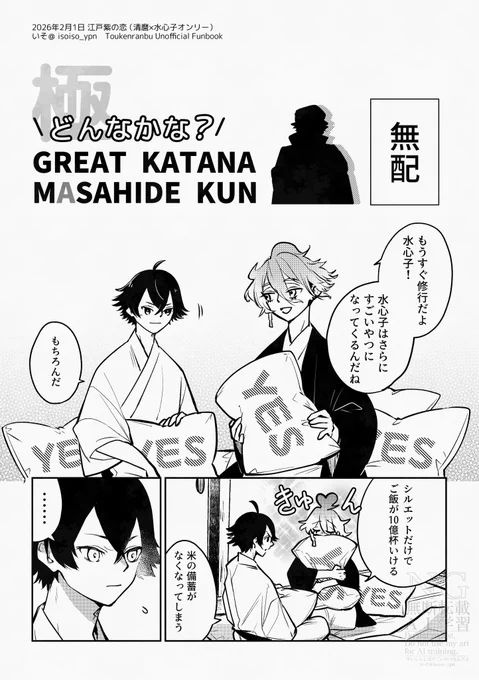 刀▽乱▽
源▼麿×水▼子▼秀
【江戸紫の恋】の継続開催をよろしくお願いします✨🙏✨

↓ 2/1 江戸恋での無配です。もうすぐ極だね!!
#ひらいて赤ブー
#まろすいようび 