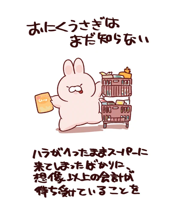 スーパーは危険だ 