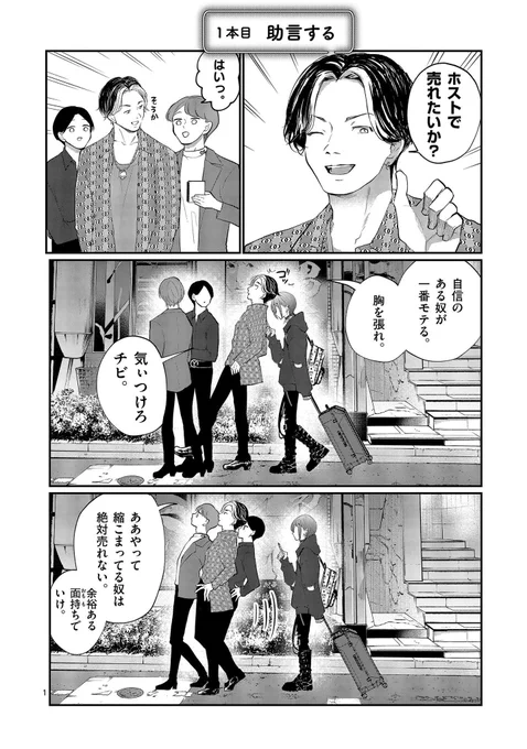 強者ホストの貢がせ技(1/6) 