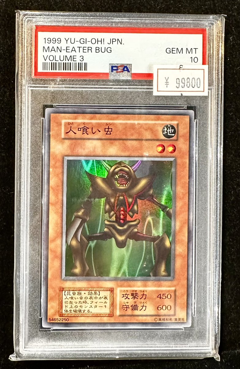完売情報】 ✨【PSA10】人喰い虫 初期✨ こちら完売いたしました