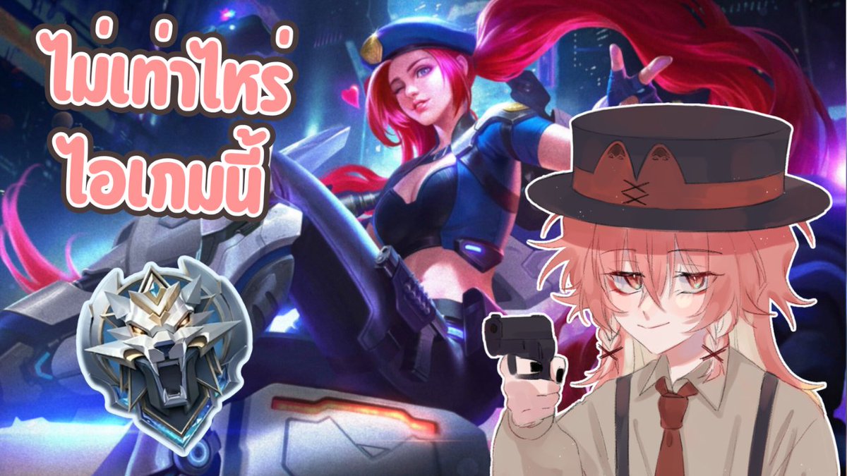 [🦊Live | MLBB] อะไรที่ไม่คิดว่าจะได้เล่นก็ได้เล่น W/ 
<a href="/P1achonz/">P 1 a c h o n</a> 

🐰 21:00 น. | 9:00 PM
🐱 4 . 2 . 2026

▹ youtube.com/live/5ANgLF-_W…
เนียร์ทำปก สะไม่เคยหมิ่นเกม เอาใหม่ แท็กผิดอยากจกตา
#FoxRabLive #VtuberTH