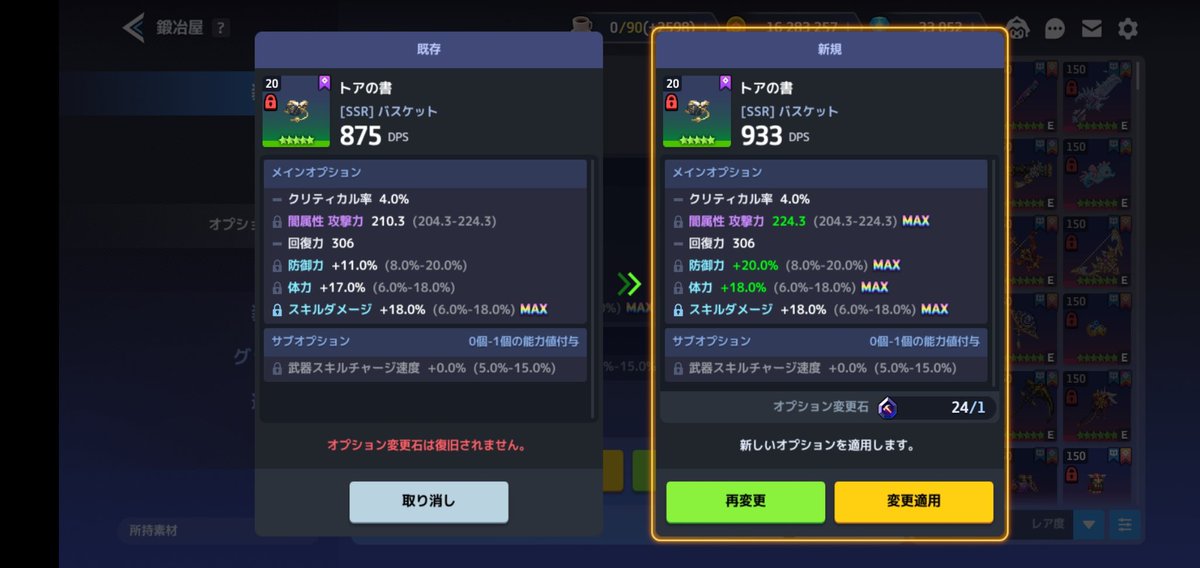 いやこれは嬉しくないしオプ固定石ないから課金するか…