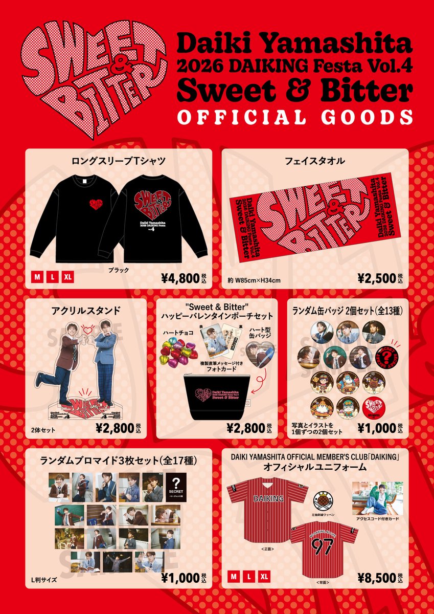 グッズ情報】 DAIKING Festa Vol.4のグッズ情報公開📢 SweetでBitterな