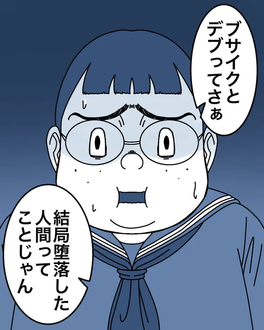 ルッキズムに苦しんだ話0/7 