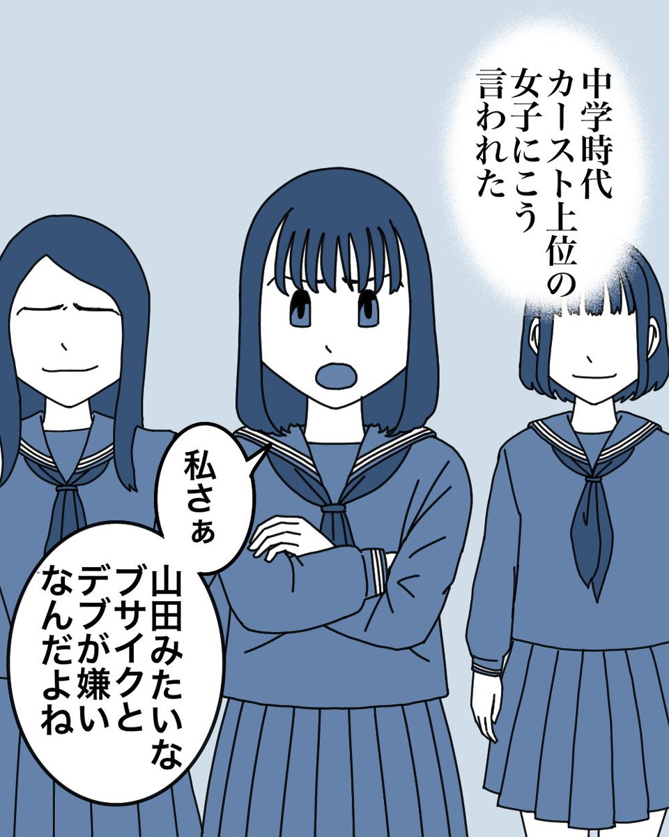 ルッキズムに苦しんだ話1/7 