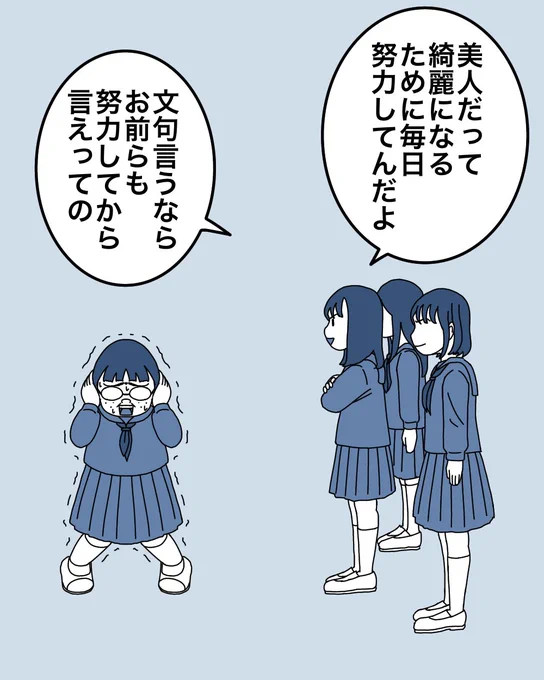 ルッキズムに苦しんだ話2/7 