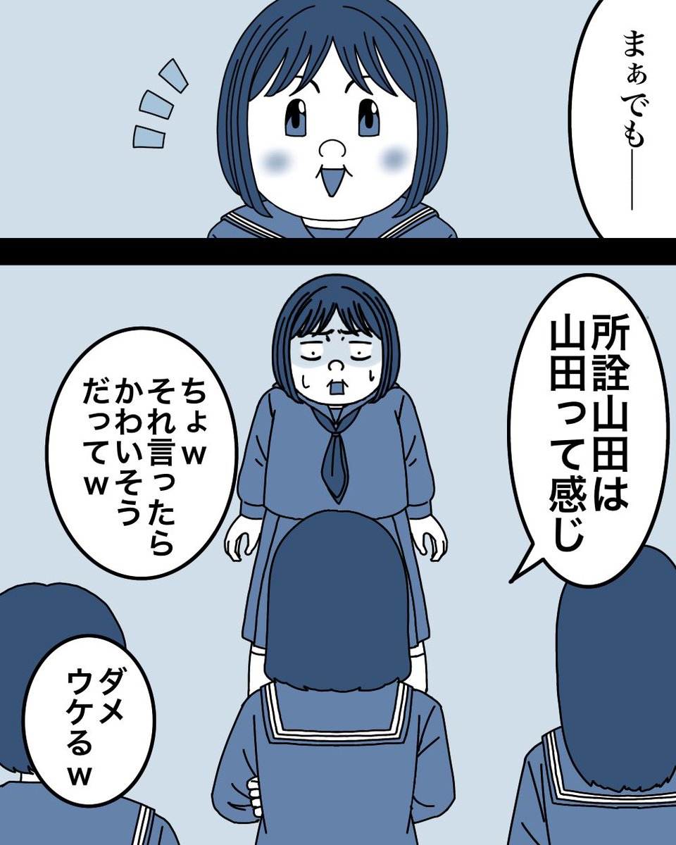 ルッキズムに苦しんだ話2/7 