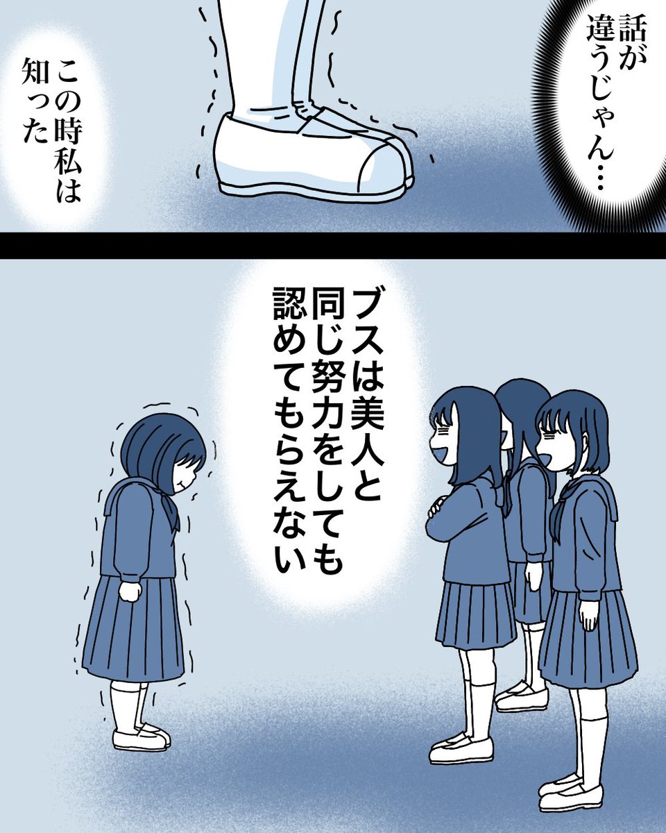 ルッキズムに苦しんだ話3/7 