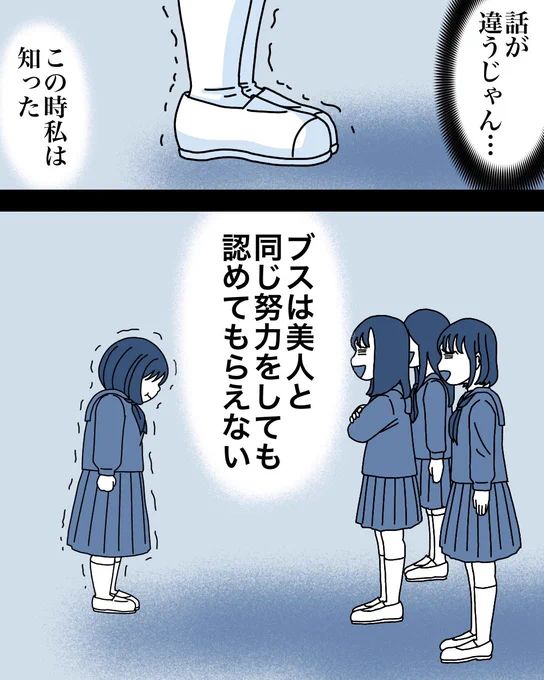 ルッキズムに苦しんだ話3/7 