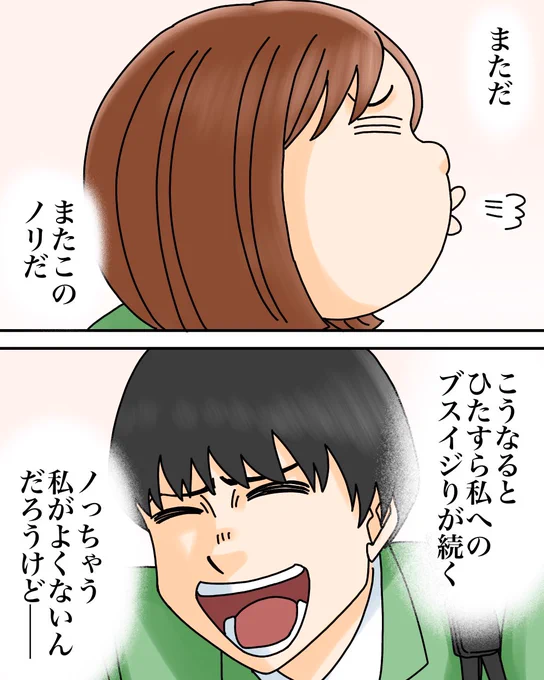 ルッキズムに苦しんだ話7/7 