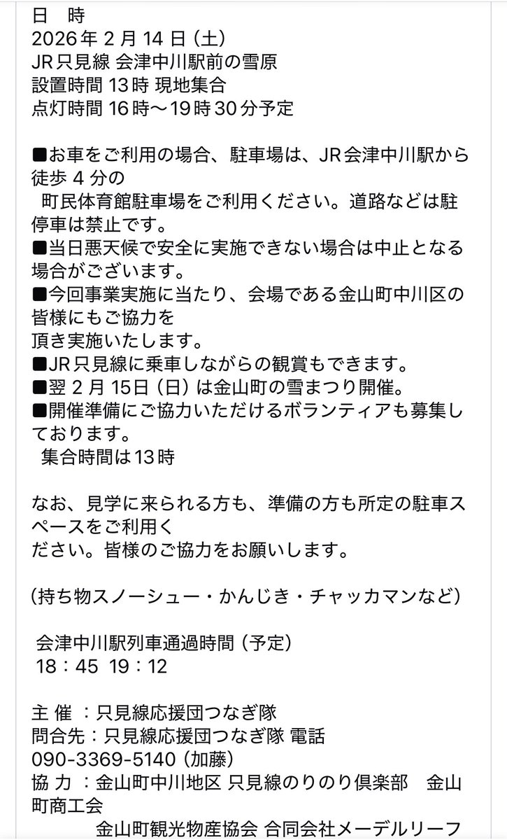 奥会津写真家集団 写好景嶺 tweet media