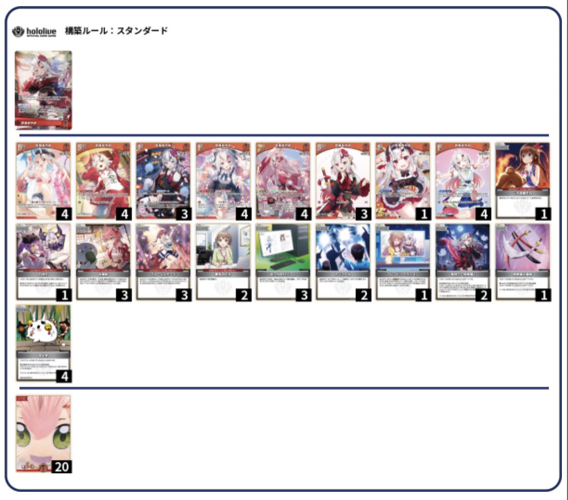 今日のショップ大会 使用デッキ あやめ単 1.ルイクロ 後 ❌ 2.ルイクロ