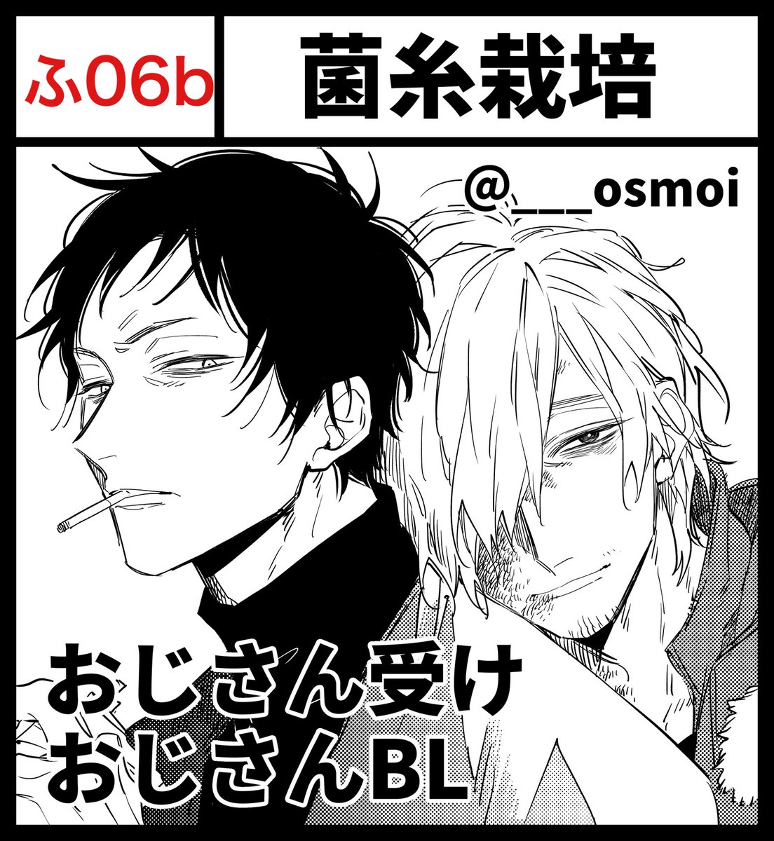 下崎@2/23そうさくマーケット ぬ20a (@___osmoi) / Posts / X