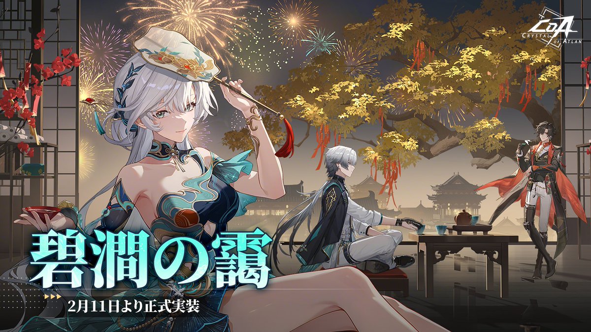 【公式】クリスタルオブアトラン (CoA) tweet media