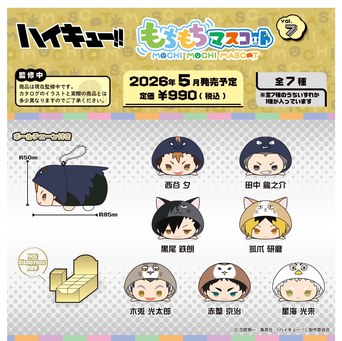 ハイキュー!! グッズ新作情報 (@haikyu_a) / Posts / X