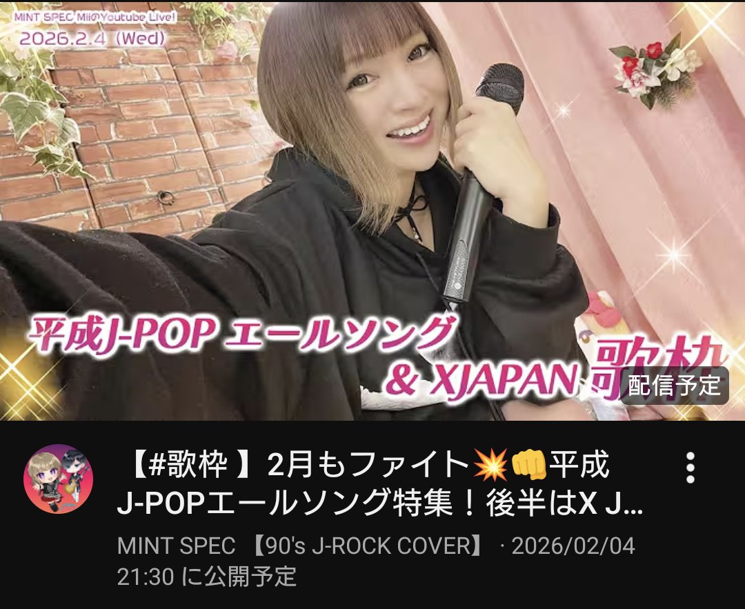 🍅この後21:30から、#MINTSPEC ボーカル🎤#Mii ちゃんのYouTubeライブ
