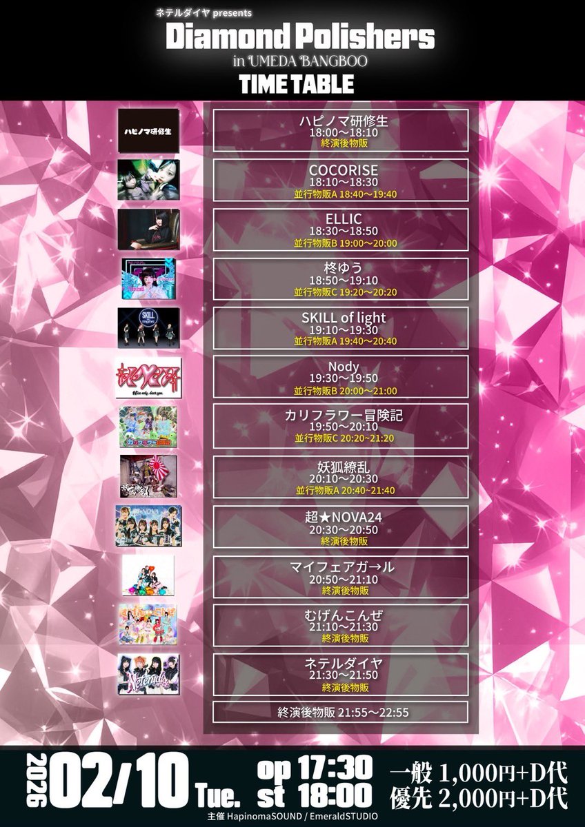 🗓️ New schedule 🗓️ ネテルダイヤ pre. 「Diamond Polishers