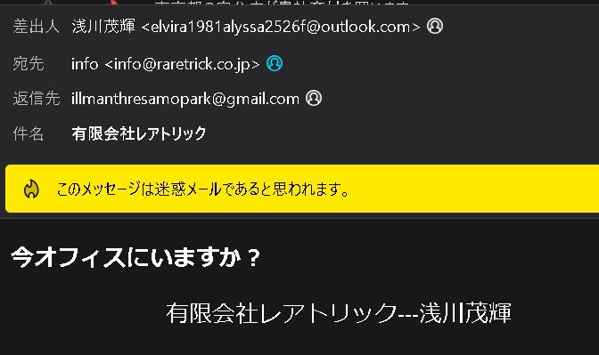 なんか怖いメールきてる
