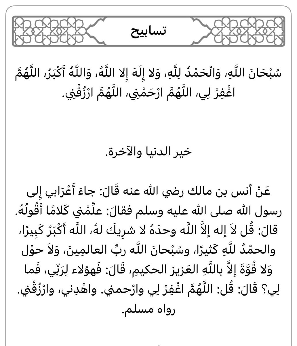 athkar_749's tweet photo. https://t.co/K0QMuKx3zg