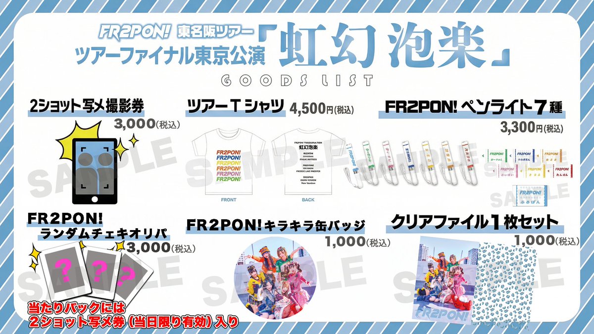 FR2PON! ふるぽん【2/11 Zepp新宿】 (@fr2ponofficial) / Highlights / X