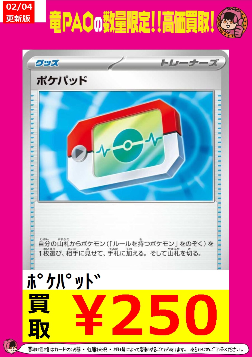 🌊横浜竜PAOビックウェーブ買取🌊 #ポケカ 何枚あっても在庫が足りませ