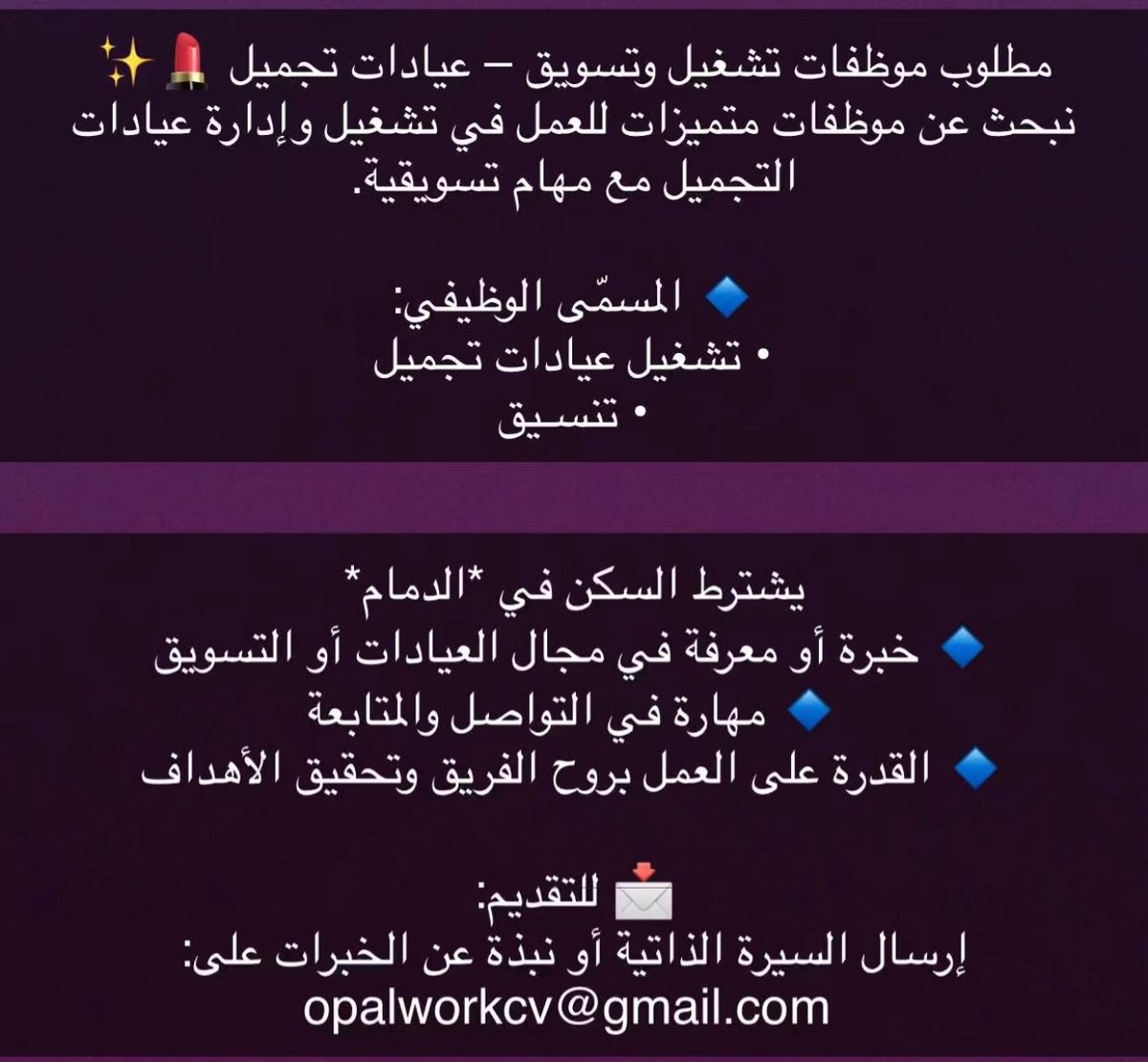 #وظائف_الدمام
#وظائف_السعودية