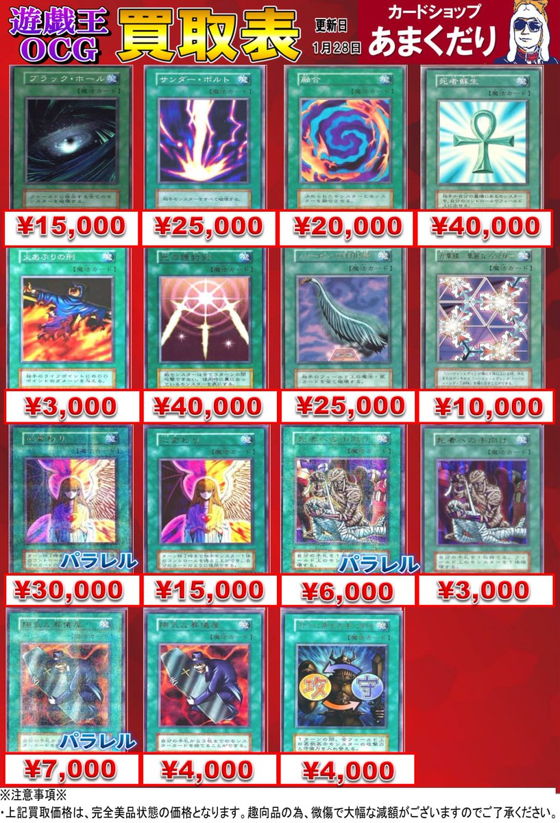 🌟遊戯王OCG 買取情報🌟 初期レアカードの買取表です！ オタロードで