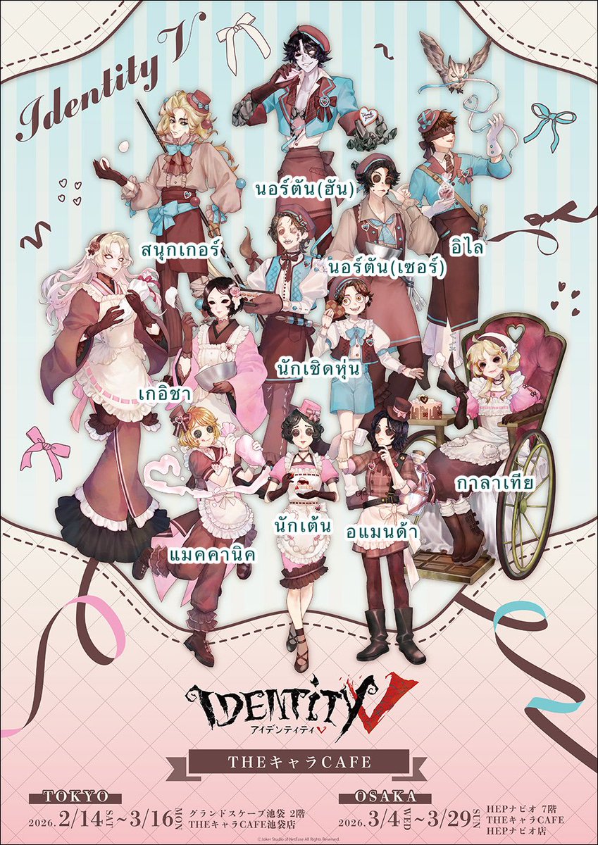 AnyTi27's tweet image. ดีลหิ้ว
IdentityV คาเฟ่วาเลนไทน์
🎁ธีม A Heartfelt Gift🎁
💕มีทั้งสินค้าธีมวาเลนไทน์และฉลองเดือนเกิดของ7ตัวละคร💕

• อฟชแท้ ราคาตามภาพรวมส่งกลับแอร์✈️
• ปิดรับ (28/02/2569 12:00)
• สนใจ/สอบถามรายละเอียดเพิ่มเติมทักแชทได้เลยค่ะ

 #ตลาดนัดไอเดน #ตลาดนัดIdentityV