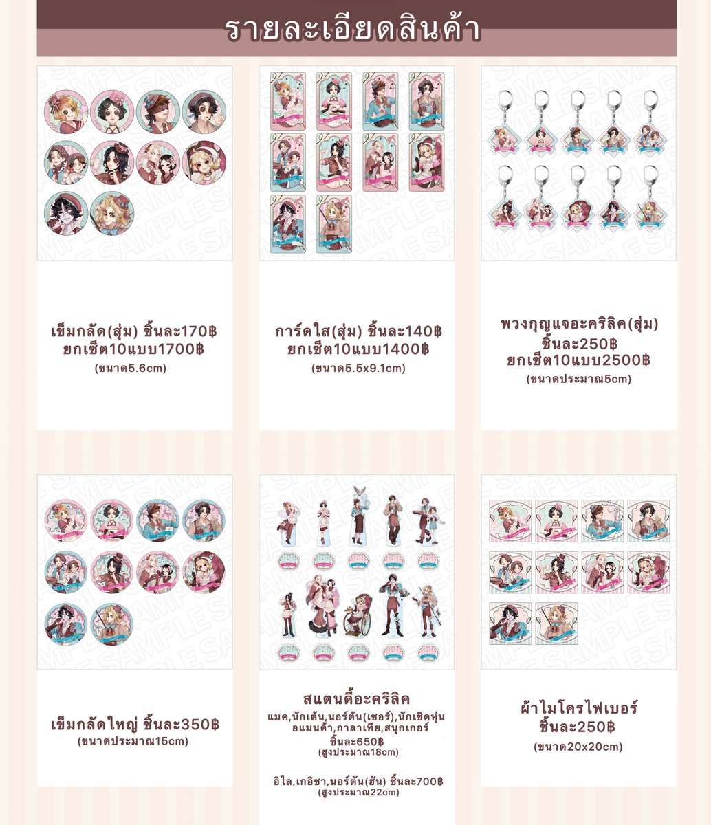 AnyTi27's tweet image. ดีลหิ้ว
IdentityV คาเฟ่วาเลนไทน์
🎁ธีม A Heartfelt Gift🎁
💕มีทั้งสินค้าธีมวาเลนไทน์และฉลองเดือนเกิดของ7ตัวละคร💕

• อฟชแท้ ราคาตามภาพรวมส่งกลับแอร์✈️
• ปิดรับ (28/02/2569 12:00)
• สนใจ/สอบถามรายละเอียดเพิ่มเติมทักแชทได้เลยค่ะ

 #ตลาดนัดไอเดน #ตลาดนัดIdentityV