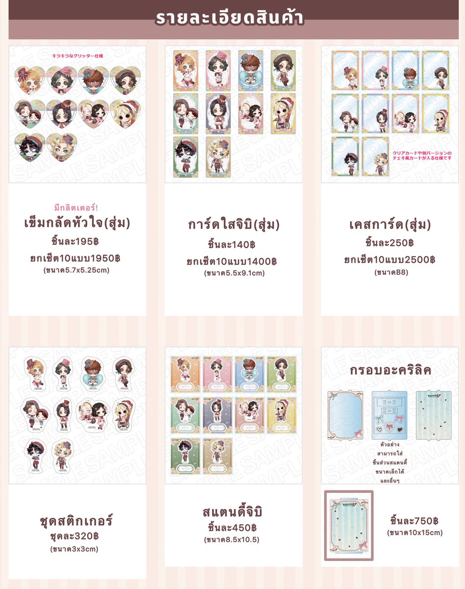 AnyTi27's tweet image. ดีลหิ้ว
IdentityV คาเฟ่วาเลนไทน์
🎁ธีม A Heartfelt Gift🎁
💕มีทั้งสินค้าธีมวาเลนไทน์และฉลองเดือนเกิดของ7ตัวละคร💕

• อฟชแท้ ราคาตามภาพรวมส่งกลับแอร์✈️
• ปิดรับ (28/02/2569 12:00)
• สนใจ/สอบถามรายละเอียดเพิ่มเติมทักแชทได้เลยค่ะ

 #ตลาดนัดไอเดน #ตลาดนัดIdentityV