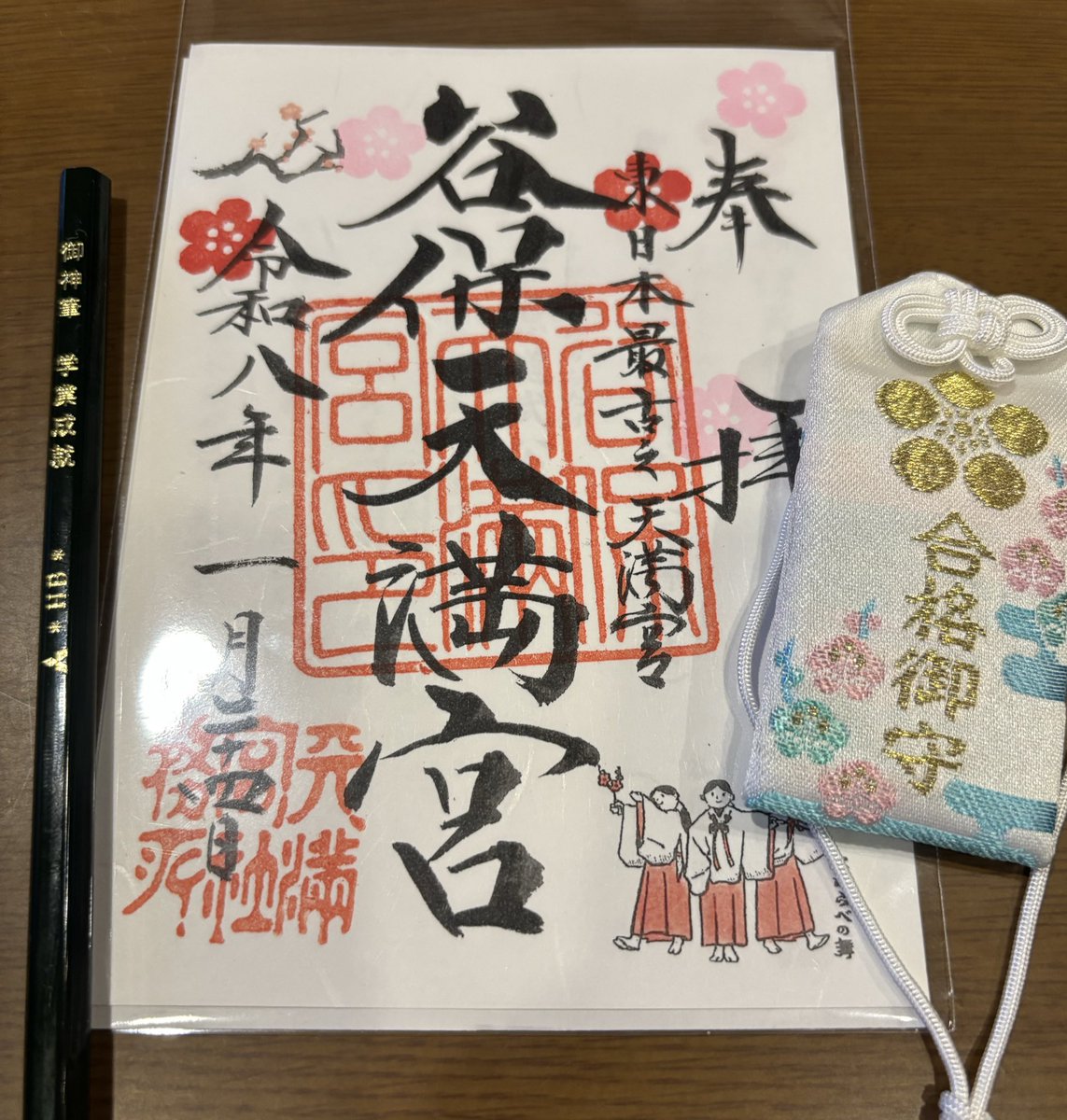 実弟から長男にお守りが届きました

ありがとう

#谷保天満宮
#学業成就
#合格祈願
