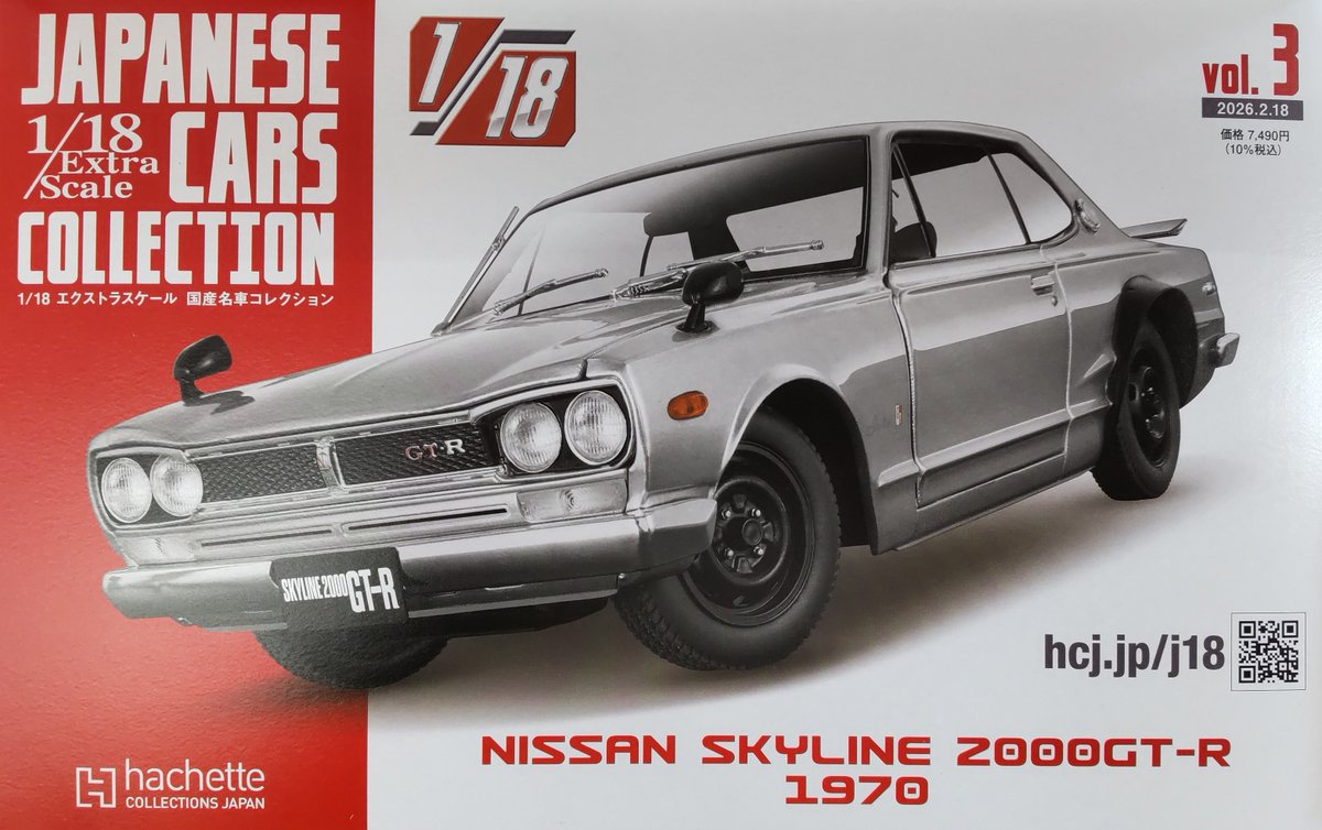 本日発売 // 『1/18エクストラスケール 国産名車コレクション』 Vol.3