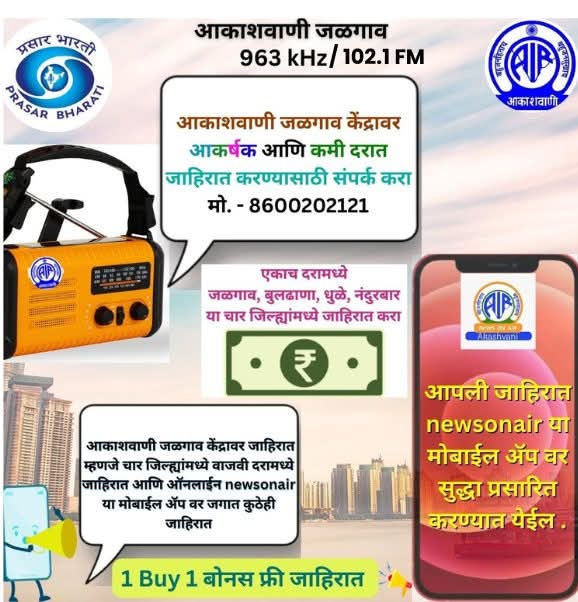 AKASHVANI JALGAON (@airjalgaon) on Twitter photo 