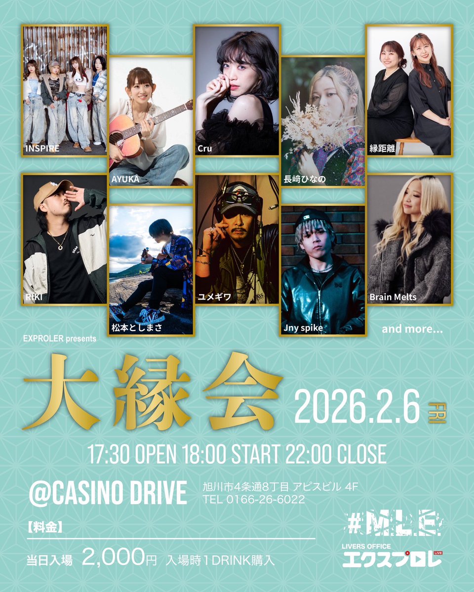 explorer_hkd's tweet photo. 2026年2月6日(金)
エクスプロレ× MLE Music「大縁会」

📍カジノドライブ
北海道旭川市4条通8丁目1703-5アピスビル4F

INSPIRE　
AYUKA　　
Cru　　　
長﨑ひなの　
松本としまさ　
RIKI　　
縁距離  
Brain melts
 Jny spike  
ユメギワ https://t.co/ZDeOT2cxX6