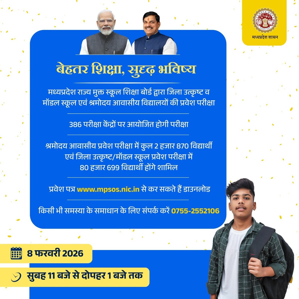 बेहतर शिक्षा, सुदृढ़ भविष्य

जिला उत्कृष्ट, मॉडल स्कूल एवं श्रमोदय आवासीय विद्यालयों की प्रवेश परीक्षा

प्रवेश पत्र mpsos.nic.in से कर सकते हैं डाउनलोड

किसी भी समस्या के समाधान के लिए संपर्क करें 0755-2552106

<a href="/JansamparkMP/">Jansampark MP</a> <a href="/udaypratapmp/">Uday Pratap Singh</a>
