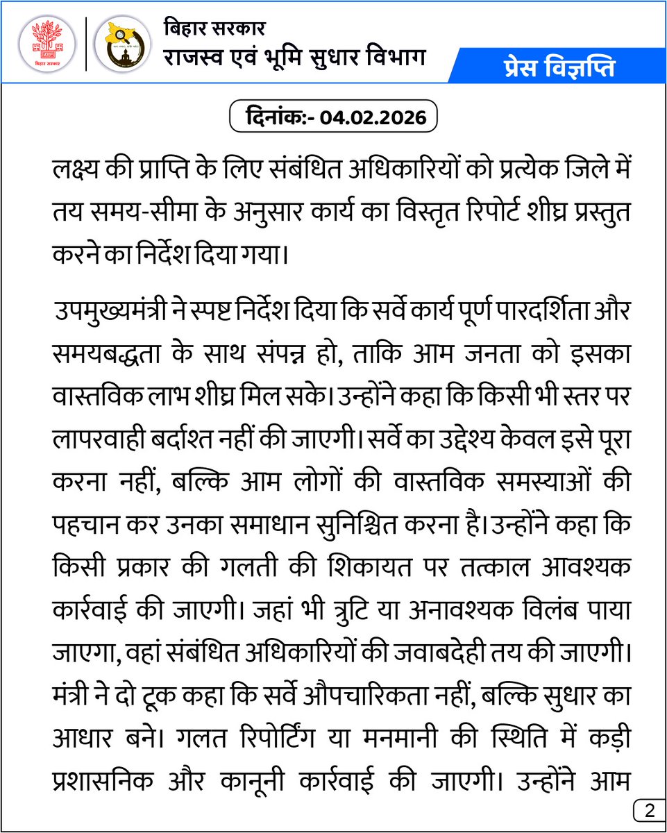 BiharRevenue's tweet photo. #उपमुख्यमंत्री सह #मंत्री @BiharRevenue श्री @VijayKrSinhaBih का सख्त संदेश, गलत रिपोर्टिंग, देरी या लापरवाही पर सीधी कार्रवाई, पारदर्शिता से  होगा #सर्वेक्षण का #कार्य। प्रत्येक #जिला में हरेक काम का #समय #सीमा में निष्पादन के लिए मांगा गया है विस्तृत #रिपोर्ट। 
@NitishKumar https://t.co/PfQZy0ryGI