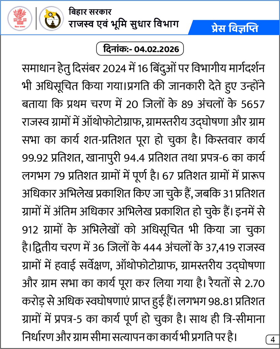 BiharRevenue's tweet photo. #उपमुख्यमंत्री सह #मंत्री @BiharRevenue श्री @VijayKrSinhaBih का सख्त संदेश, गलत रिपोर्टिंग, देरी या लापरवाही पर सीधी कार्रवाई, पारदर्शिता से  होगा #सर्वेक्षण का #कार्य। प्रत्येक #जिला में हरेक काम का #समय #सीमा में निष्पादन के लिए मांगा गया है विस्तृत #रिपोर्ट। 
@NitishKumar https://t.co/PfQZy0ryGI