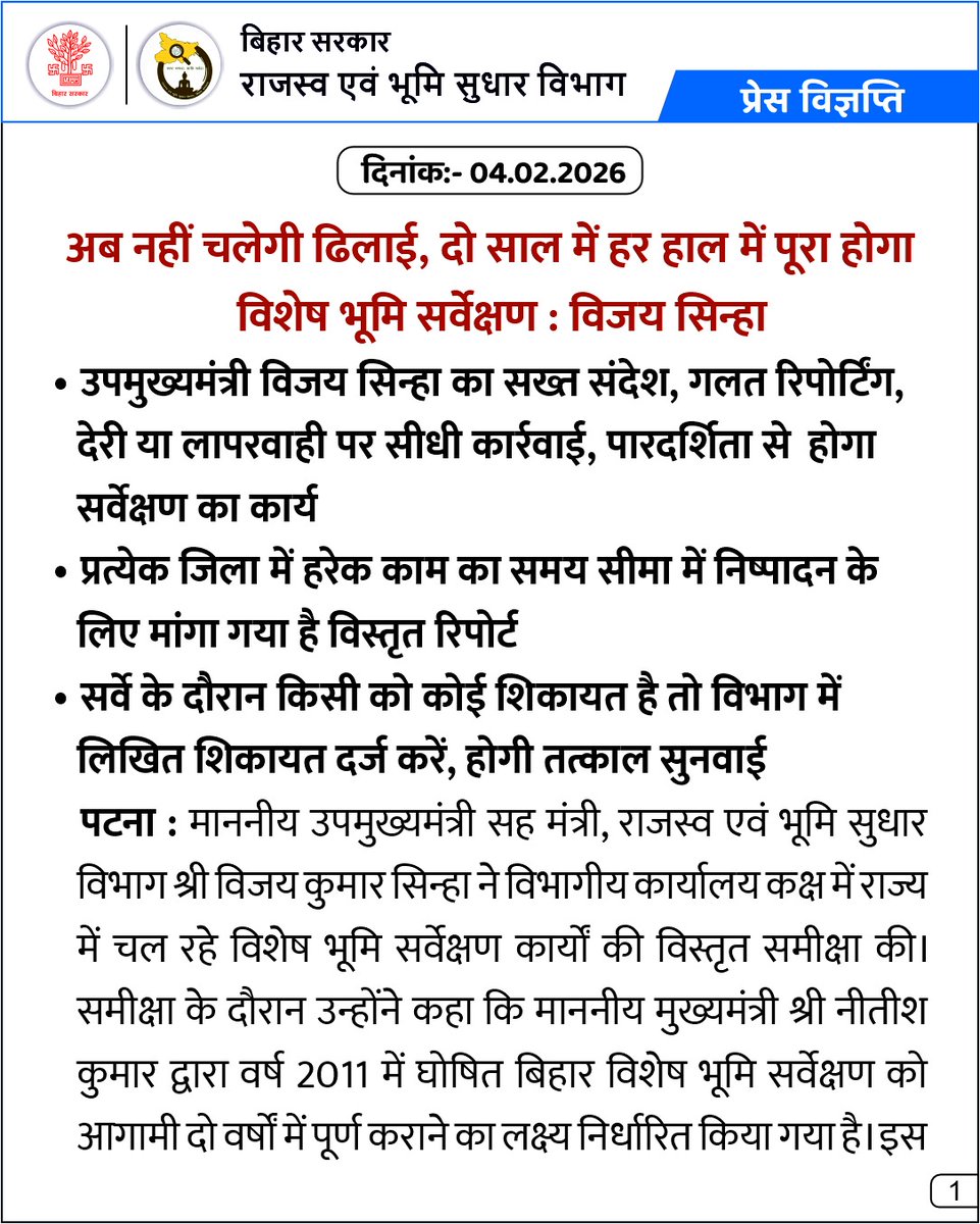 BiharRevenue's tweet photo. #उपमुख्यमंत्री सह #मंत्री @BiharRevenue श्री @VijayKrSinhaBih का सख्त संदेश, गलत रिपोर्टिंग, देरी या लापरवाही पर सीधी कार्रवाई, पारदर्शिता से  होगा #सर्वेक्षण का #कार्य। प्रत्येक #जिला में हरेक काम का #समय #सीमा में निष्पादन के लिए मांगा गया है विस्तृत #रिपोर्ट। 
@NitishKumar https://t.co/PfQZy0ryGI