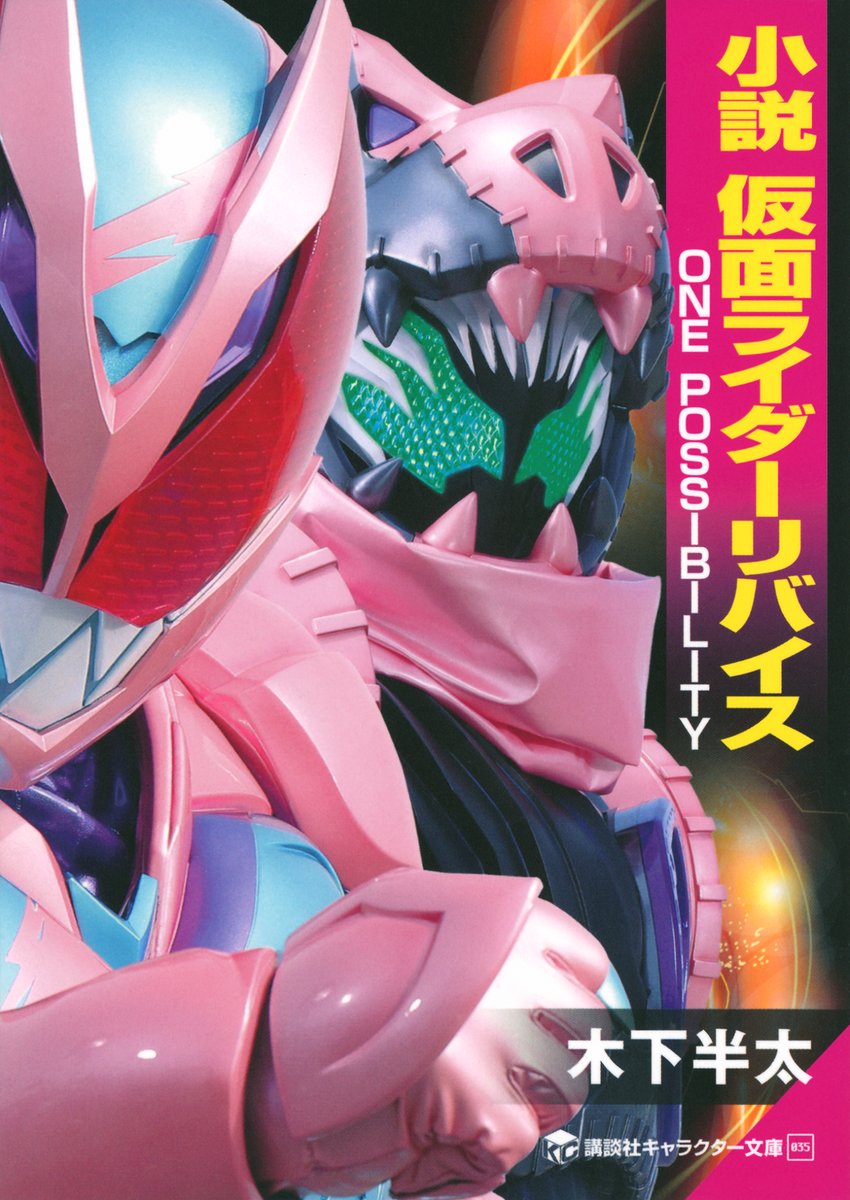 仮面ライダーリバイス (@toei_revice50) / Posts / X