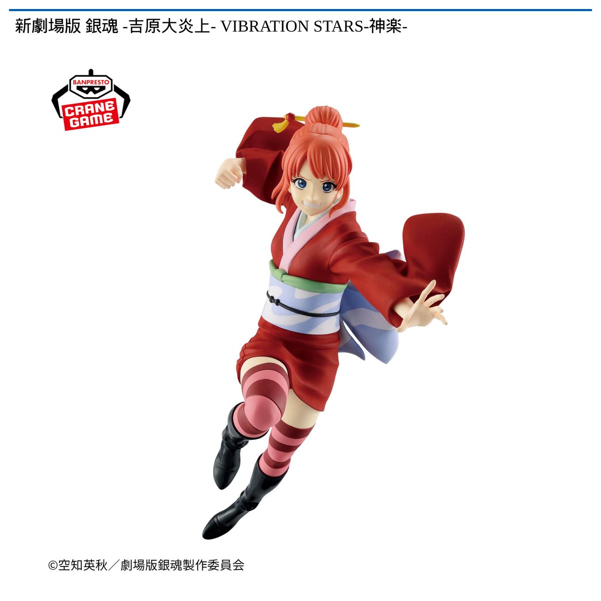 新劇場版 銀魂 吉原大炎上 VIBRATION STARS フィギュア神威 神楽 2/10 0時 スタート予定！】 新劇場版 銀魂 -吉原大炎上- 『VIBRATION