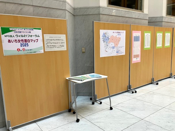 団体活動PRパネル展「あいち女性面白マップ2025開催中

毎年恒例！
NPO法人ウィル21フォーラムが、愛知県内市町村の女性議員率や審議会女性登用率などの統計データをもとに作成した、ジェンダーエンパワーメント・ランキングを表した地図などを展示しています

2月25日(水)まで