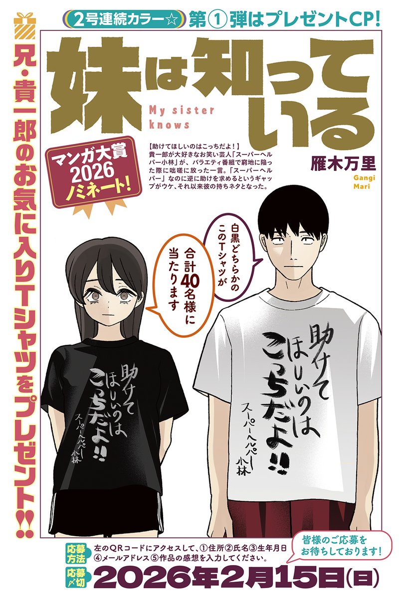 ヤンマガ 11号発売中！／ 大人気御礼・2号連続巻中カラー！✨️ 『妹
