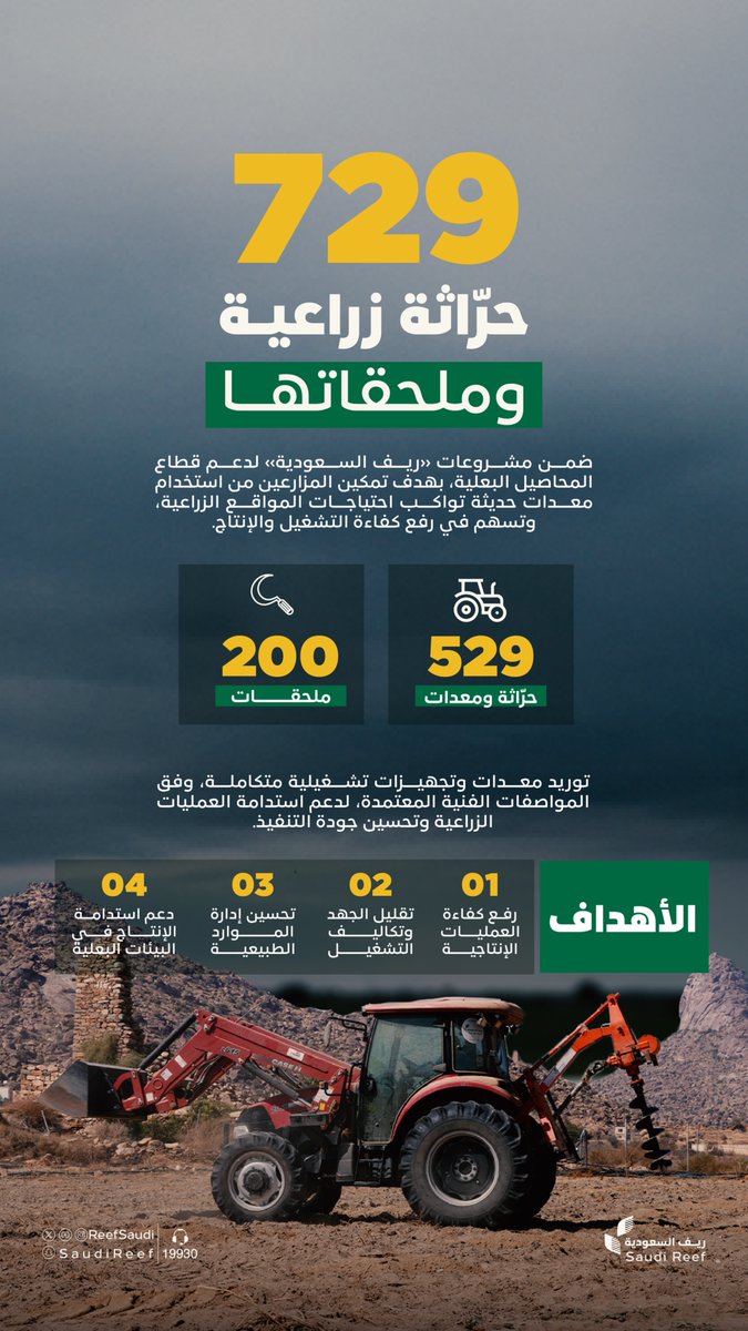 ريف السعودية tweet media