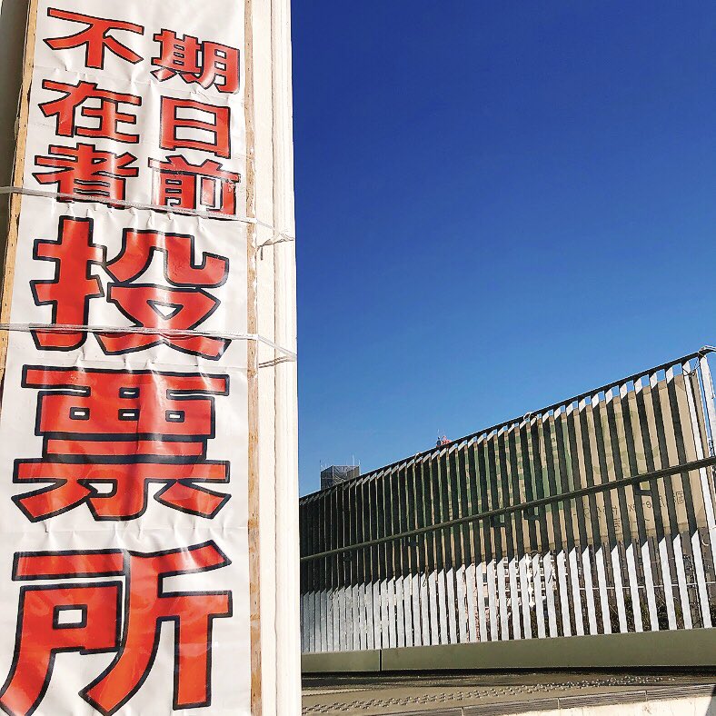 選挙自体が対立と分断を生み出してる気がするけど、対立と分断を解消に導く手段もまた選挙なのだよなぁ。