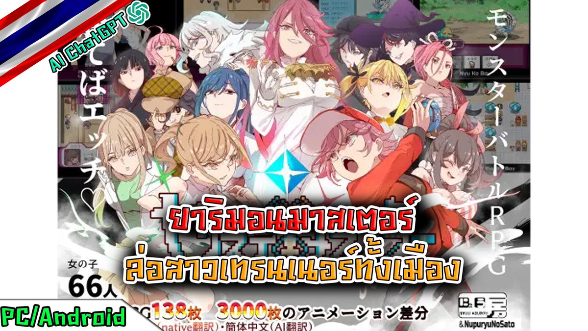 EmiyaSanZX's tweet photo. ยาริมอนมาสเตอร์ ล่อสาวเทรนเนอร์ทั้งเมือง + All DLC (V4.00) - แปลไทย AI ChatGPT 5.2
📷 https://t.co/fKi4pLxl3V
H เกมแปลไทย เกม H แปลไทย #เกม18+ #เกมผู้ใหญ่ #เกมแปลไทย #เกมภาษาไทย #Hเกมแปลไทย #เกมHแปลไทย #เกมมือถือ #เกมมือถือ18+
เกมมือถือ18+ #เกมคอม #เกมมือถือ #เกมลามก https://t.co/LzUfttkcen