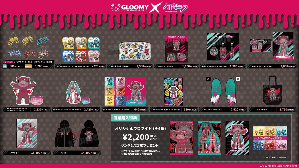 ／
本日から「GLOOMY meets 初音ミク」PremiumShopが開催📢‼️
＼

イラストレーター･LAM（<a href="/ramdayo1122/">LAM</a>）さんによる
グルーミーイメージの衣装を身に纏った初音ミクと
背後にたたずむグルーミーのビジュアルが目印🐻🩵
描き下ろしのオリジナルイラストを使用した
グッズがたくさん登場します✨