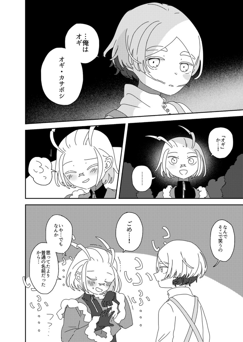 #ピカアンドピカ
オギ・カサボシ