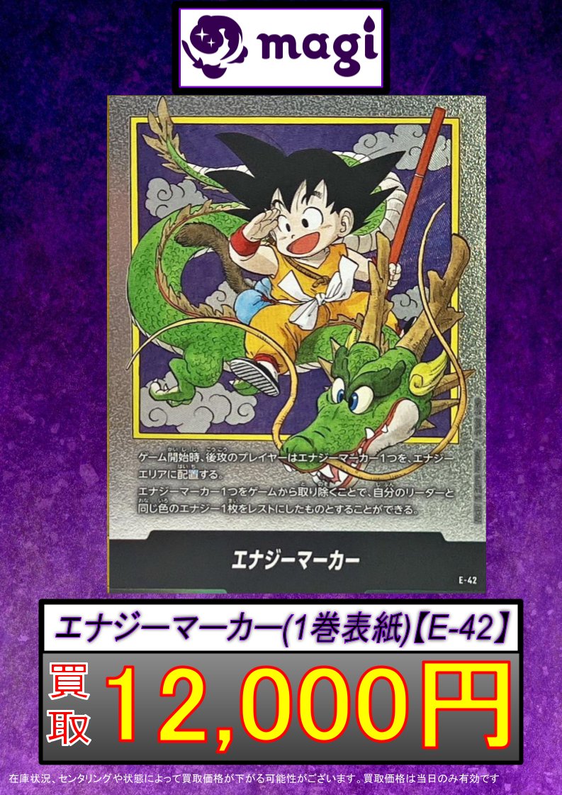 ✨DBFW買取情報✨】 エナジーマーカー1巻 強化買取中です✨ お