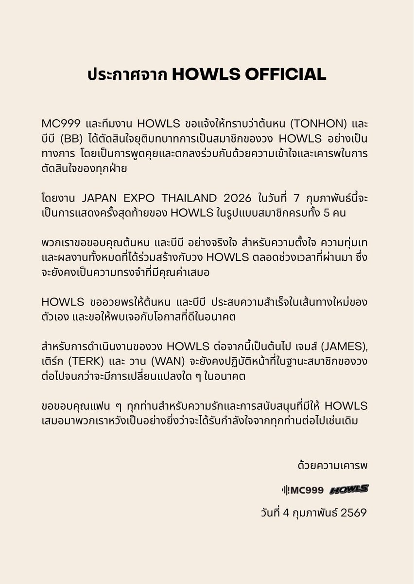 HOWLS_OFFICIAL's tweet image. แถลงการณ์การยุติบทบาทสมาชิกวง HOWLS ของ ต้นหน และ บีบี
_________

Official Statement Regarding TONHON and BB Departure from HOWLS

#HOWLS_TH #MC999
