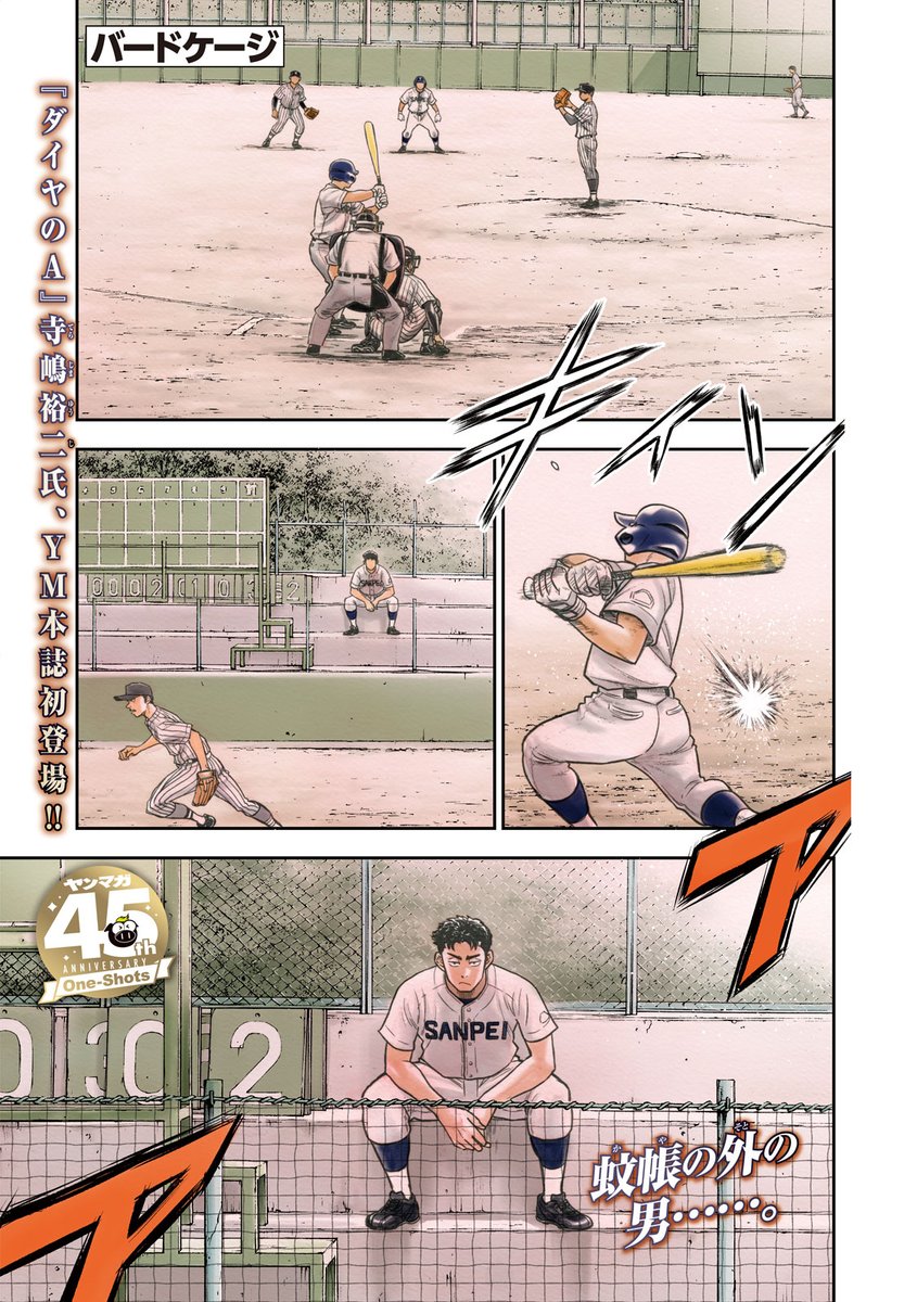 ダイヤのA (@diaace_official) / Posts / X